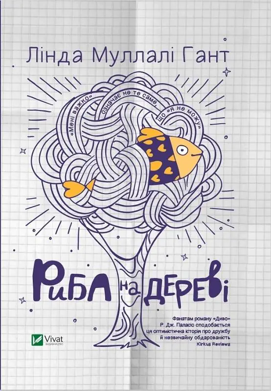Książka - Ryba na drzewie