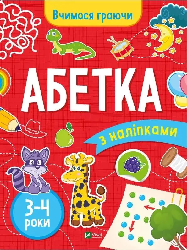 Książka - ABC (3-4 years) w. ukraińska