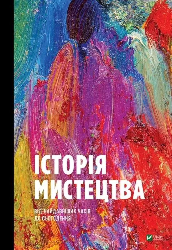Książka - History of art from ancient times.. UA