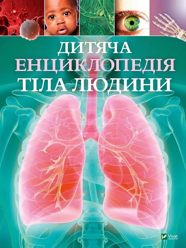 Książka - Дитяча енциклопедія тіла людини