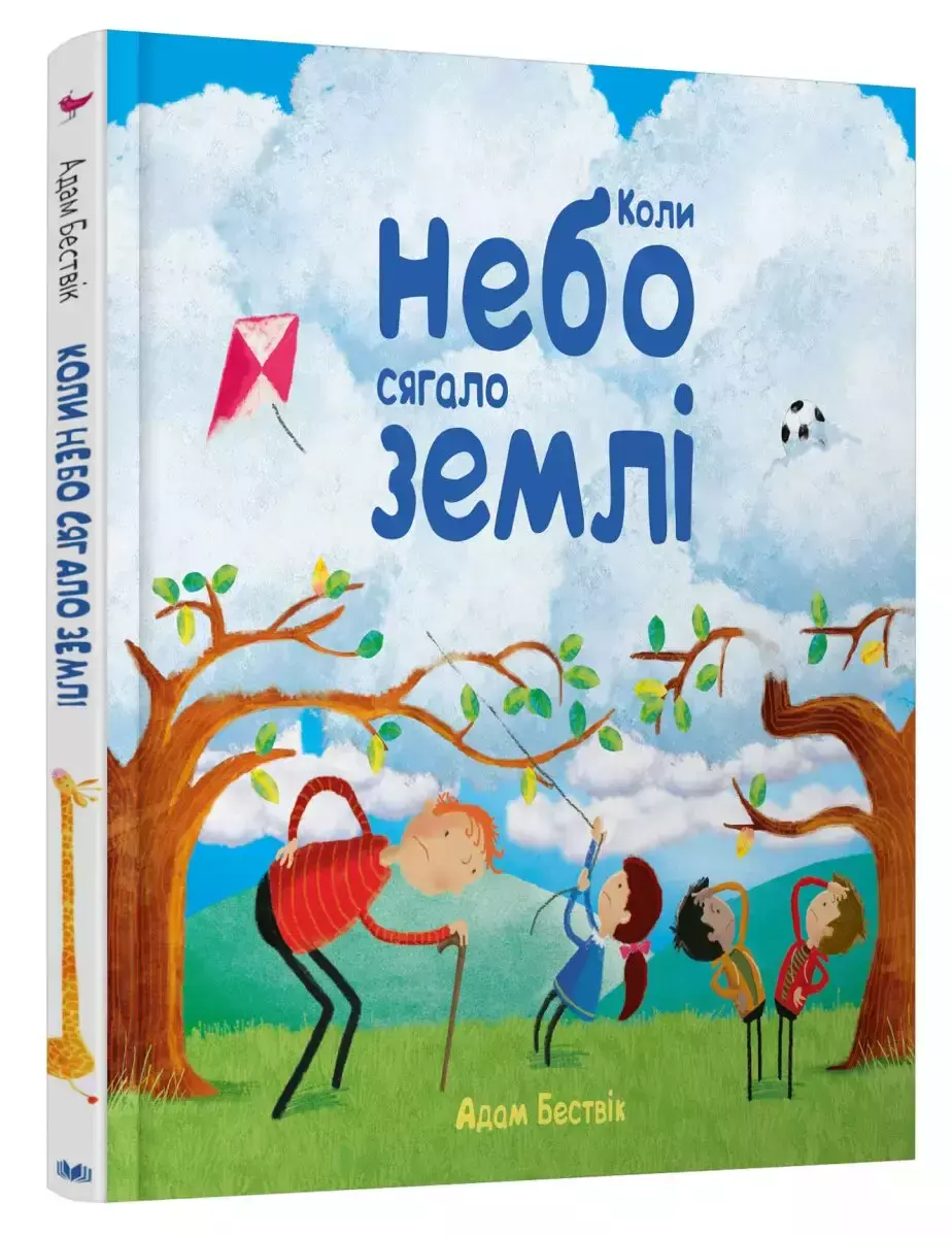 Książka - Коли небо сягало землі
