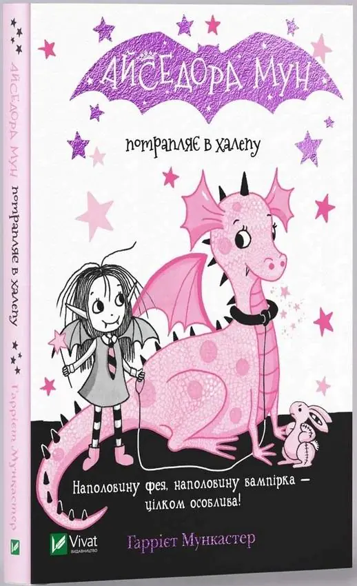 Książka - Isadora Moon gets into a mess w.ukraińska