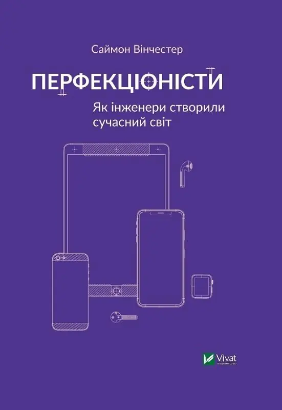 Książka - Perfectionists How engineers created the.. UA