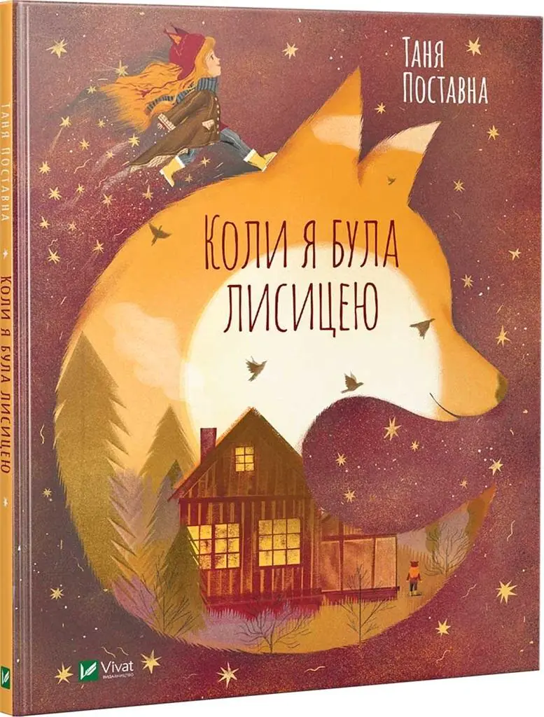 Książka - When I was a fox UA