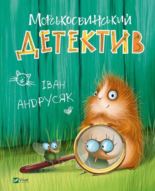 Książka - Guinea pig detective w.ukraińska