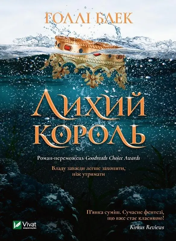 Książka - The evil king w. ukraińska
