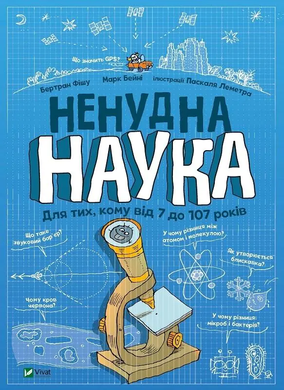 Książka - Нудне навчання