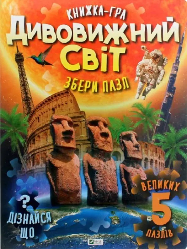 Książka - Niesamowity świat