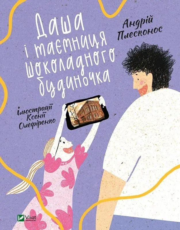 Książka - Dasha and the secret of the Chocolate House UA