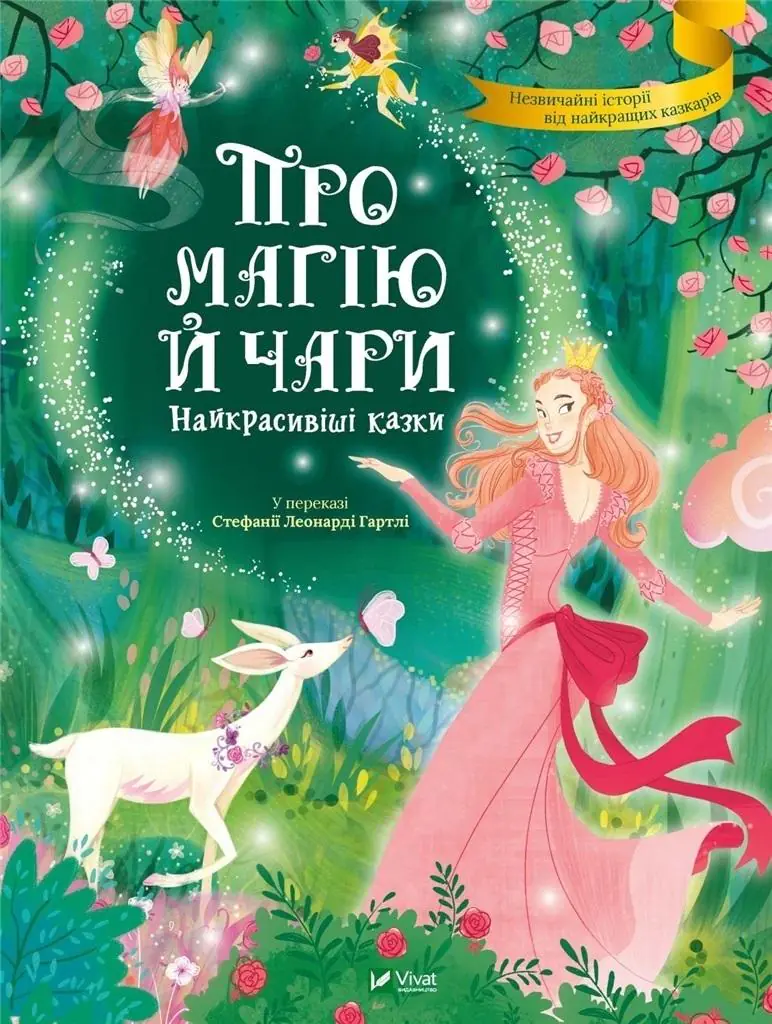 Książka - About magic and spells. The most beautiful... UA
