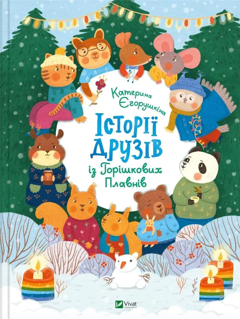 Książka - Stories of friends from Horyshkiv Plavny UA
