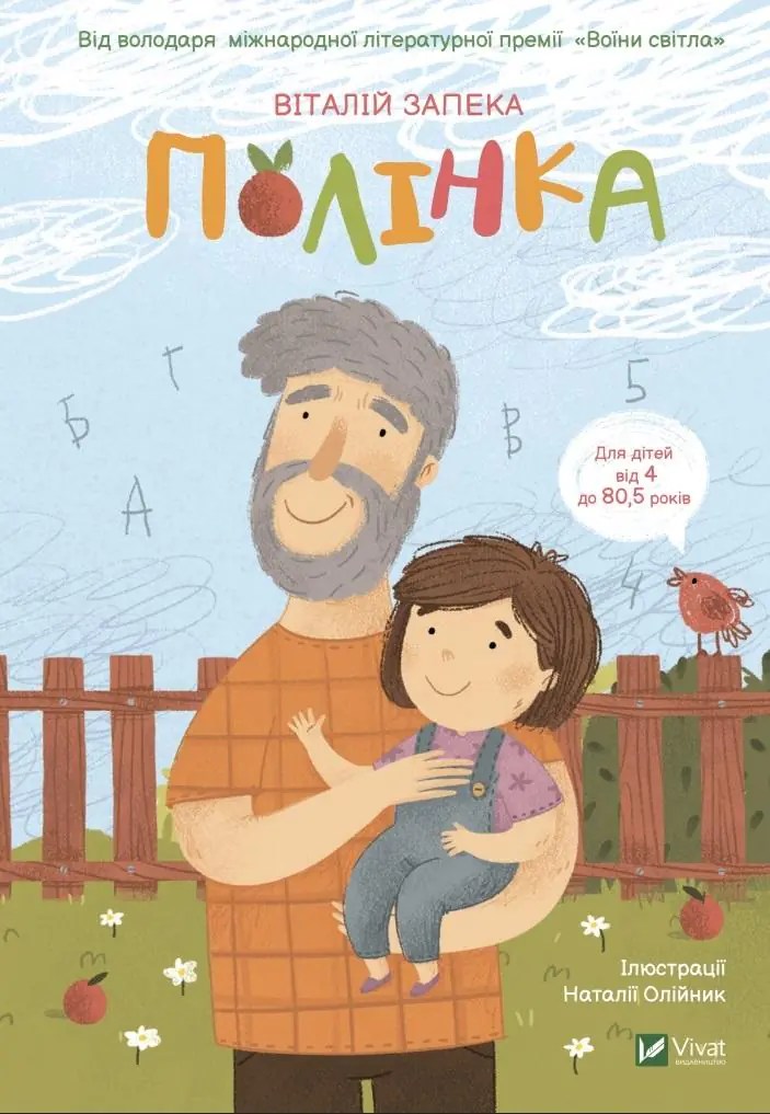 Książka - Polynka. Polinka. Wersja ukraińska