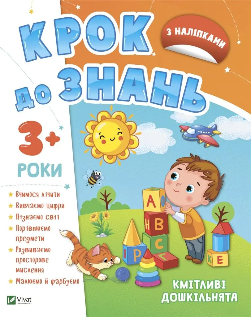 Książka - Smart preschoolers 3+ w.ukraińska