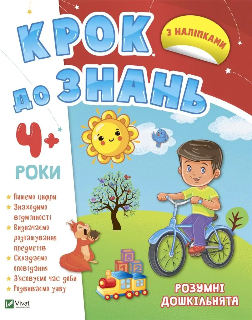 Książka - Smart preschoolers 4+ w.ukraińska