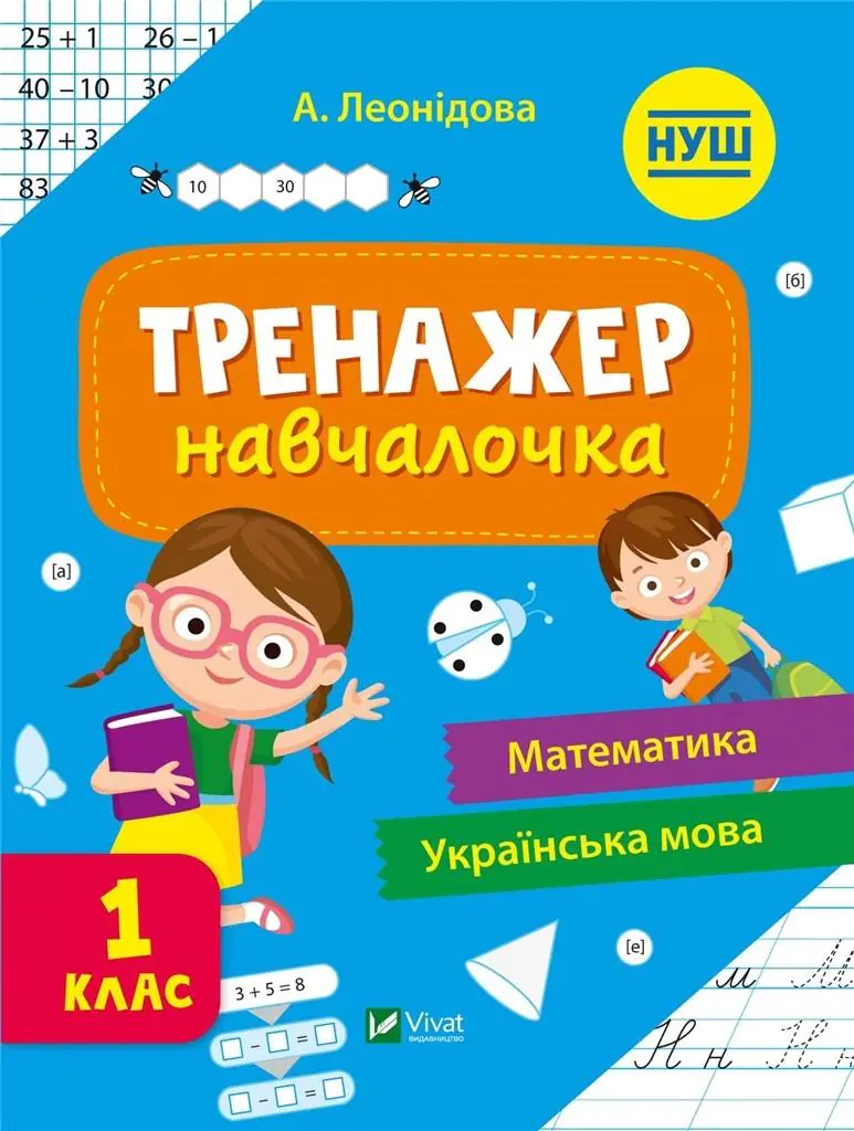 Książka - Simulator for learning 1st grade w.ukraińska