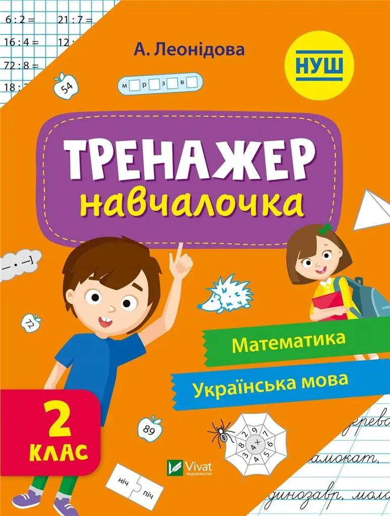 Książka - Simulator for learning 2nd grade w.ukraińska