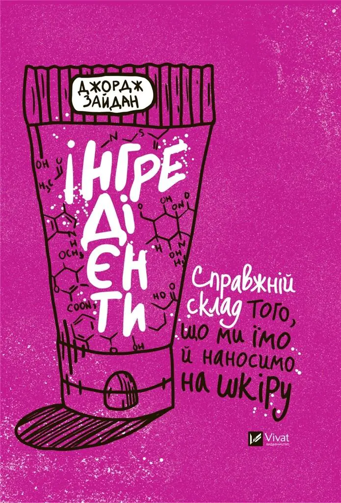 Książka - Ingredients. The real ingredients of what... Wersja ukraińska