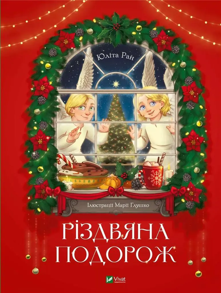 Książka - Christmas trip UA