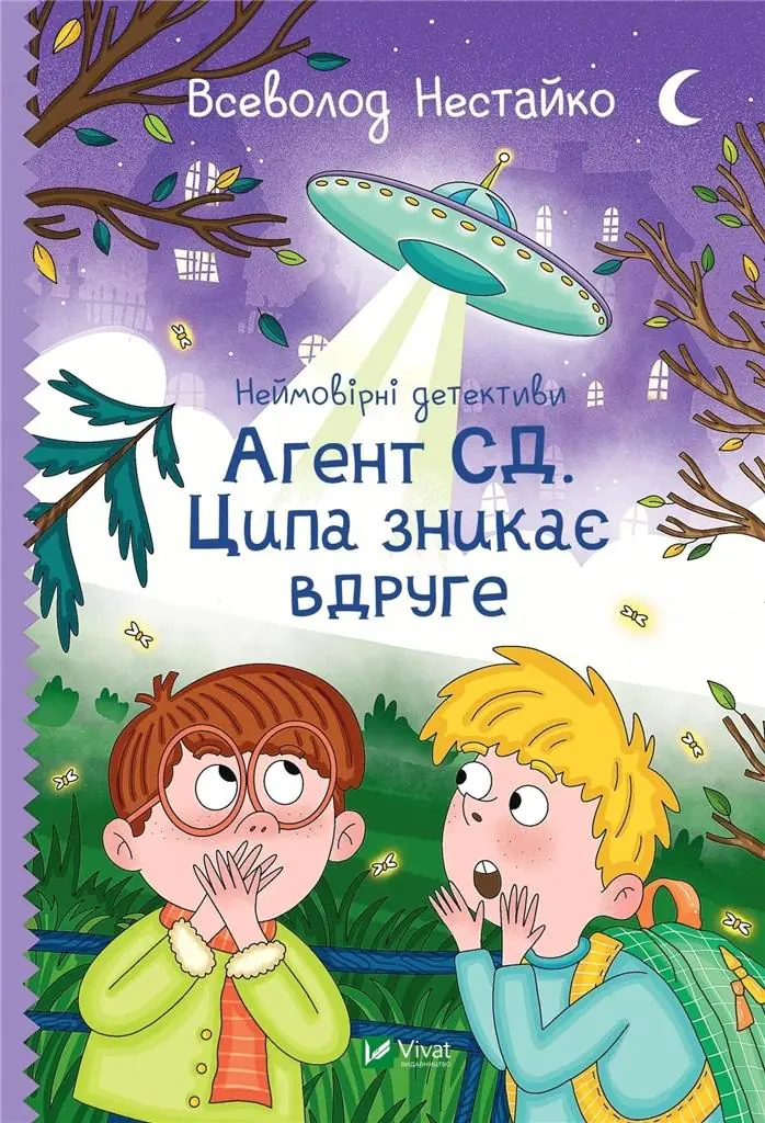 Książka - Incredible detectives UA