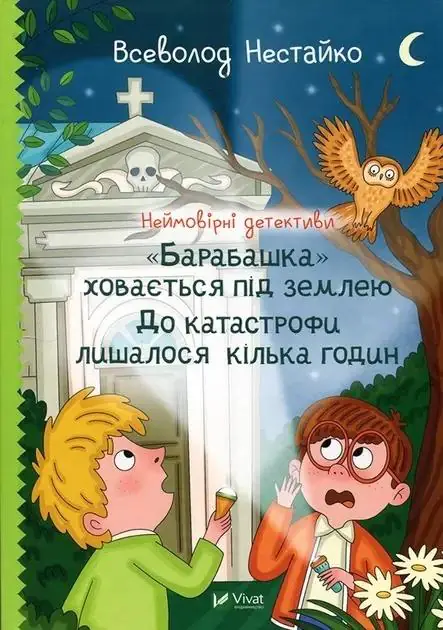 Książka - Incredible detectives. The Housekeeper... UA