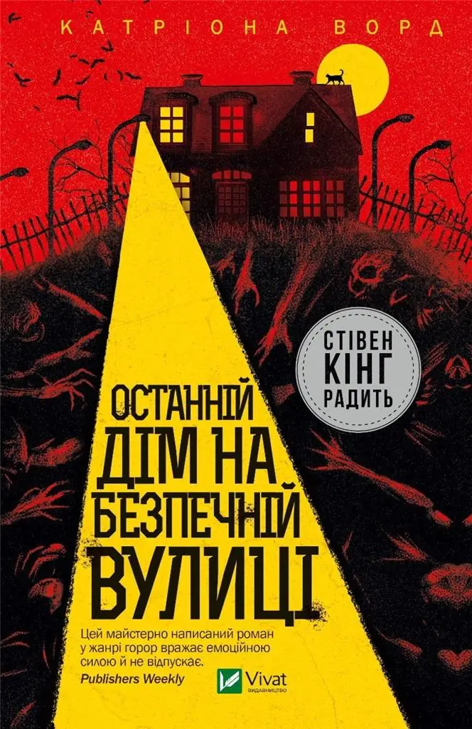 Książka - The last house on a safe street w.ukraińska