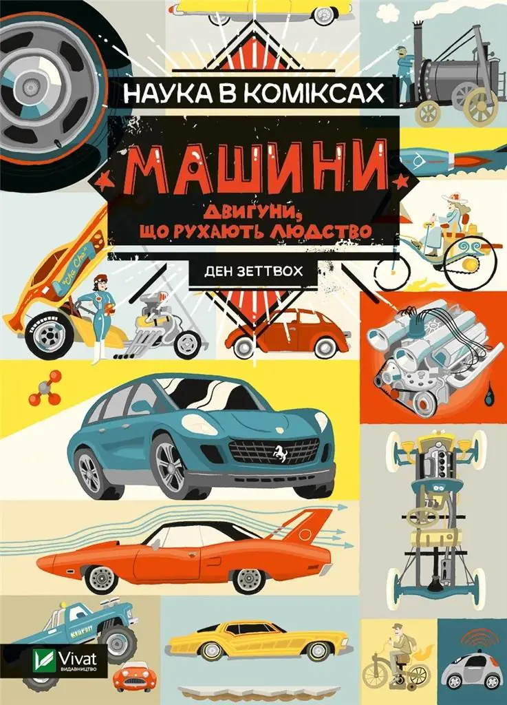 Książka - Science in comics. Machines: the engines that..UA