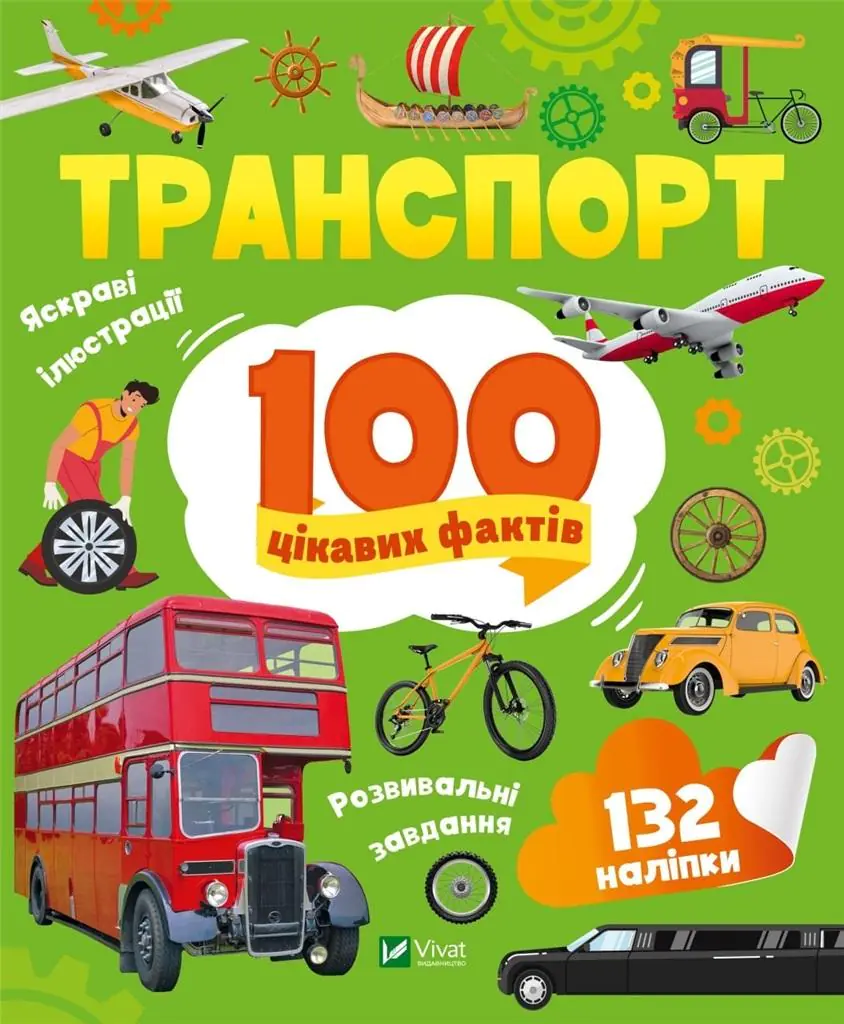 Książka - Transport. 100 interesting facts w.UA