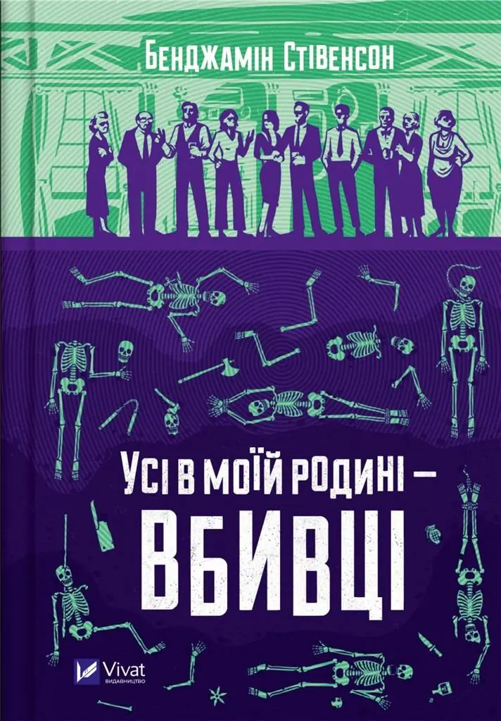 Książka - Everyone in my family is a murderer. Wersja ukraińska