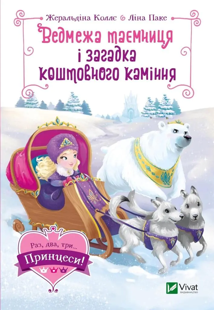Książka - The bear secret and the riddle of precious.. UA